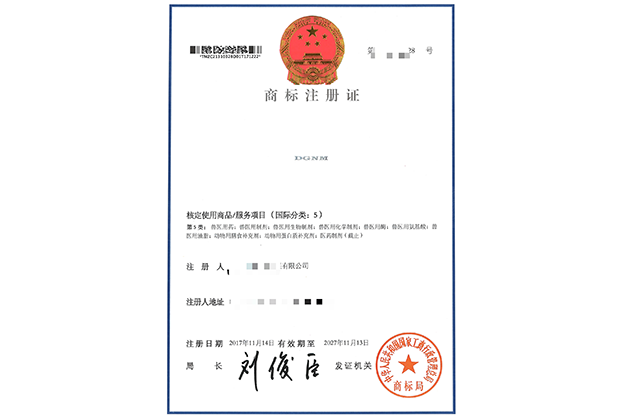 商標(biāo)注冊(cè)證